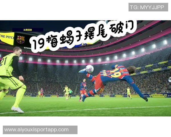 泰里耶精彩蝎子摆尾破门助药厂战胜科隆争夺年度最佳荣誉